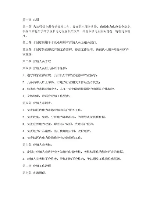 供电所营销日常管理制度