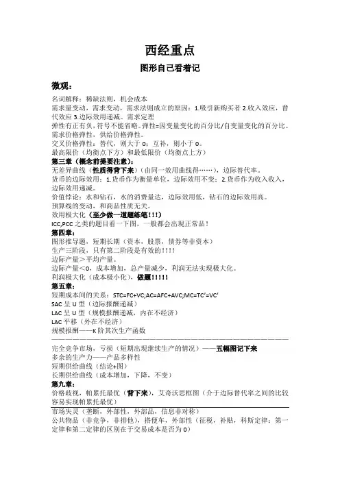 江西财经大学西方经济学重点