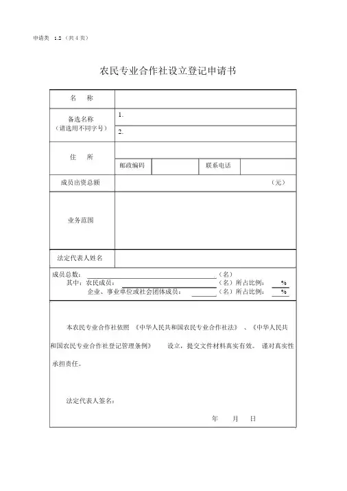 农村专业合作社申请全套材料与填表说明