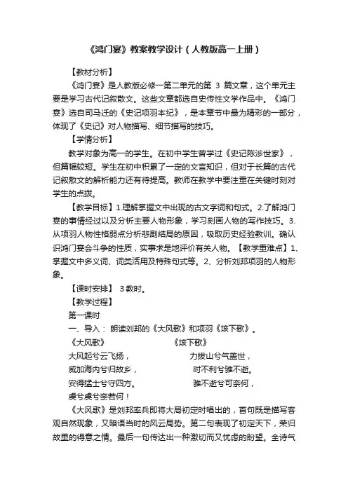 《鸿门宴》教案教学设计（人教版高一上册）
