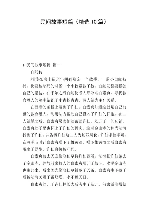 民间故事短篇(精选10篇)