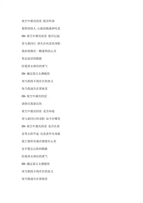 夜空中最亮的星原唱完整版文本歌词