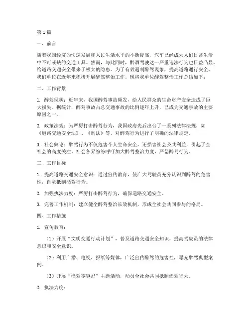 醉驾的工作总结范文(3篇)