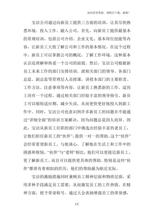 宝洁MBA人力资源管理案例