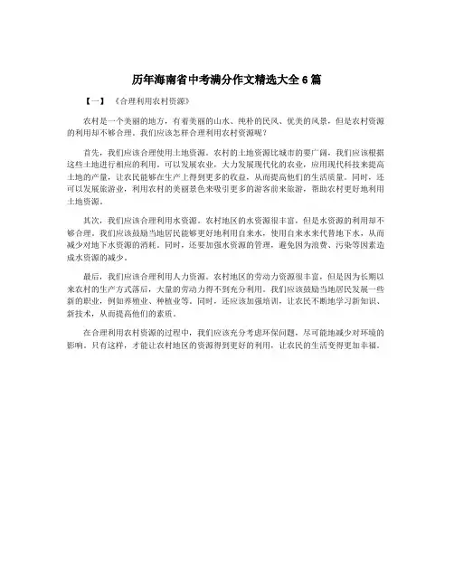 历年海南省中考满分作文精选大全6篇