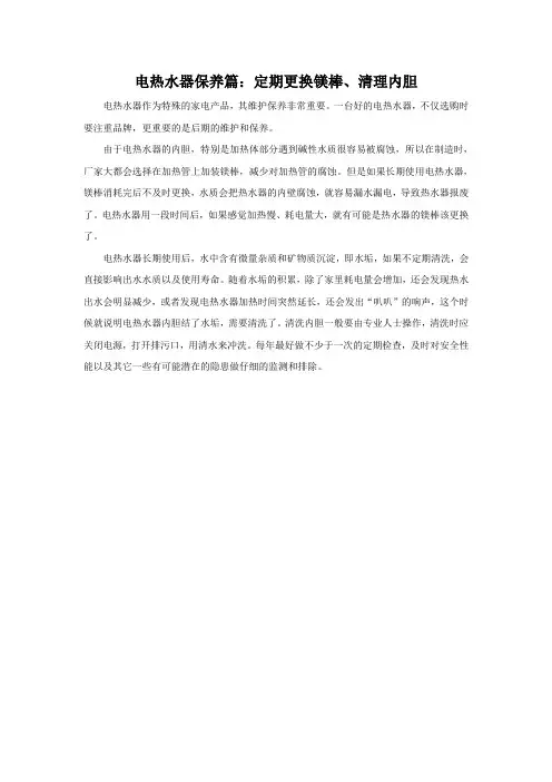 电热水器保养篇：定期更换镁棒、清理内胆