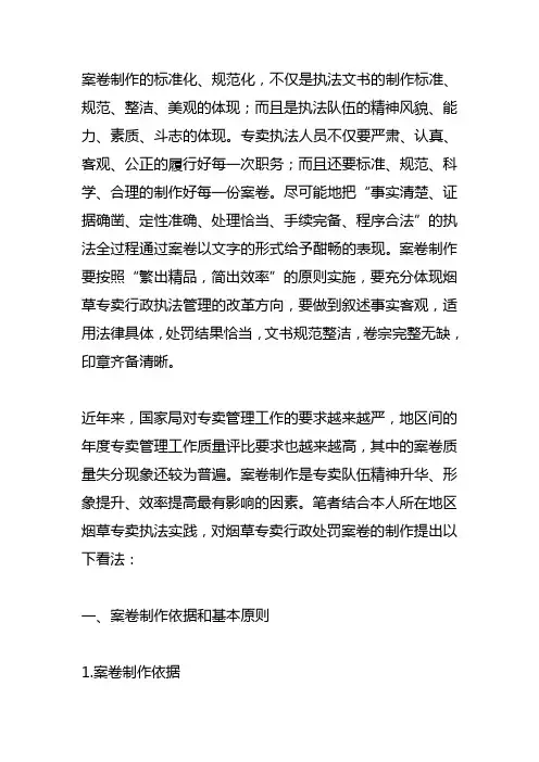 加强案卷制作标准化、规范化建设是提升基层依法行政能力的有力保障