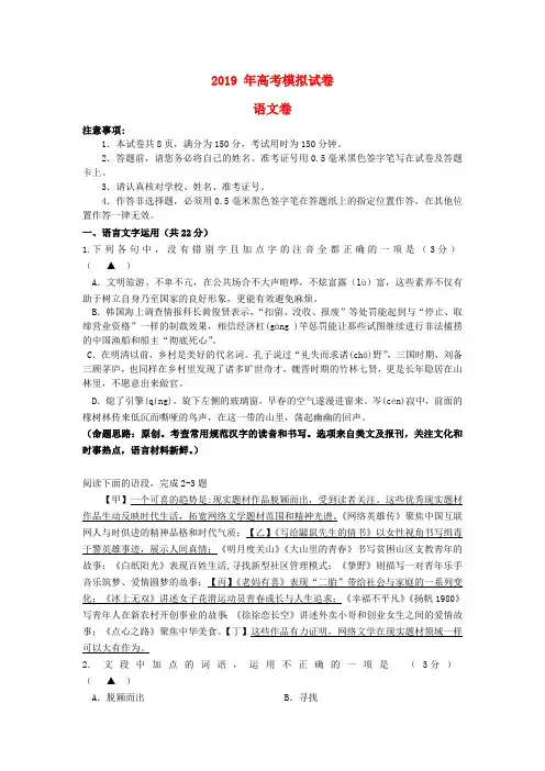 浙江省杭州市2019届高考语文命题比赛试题15