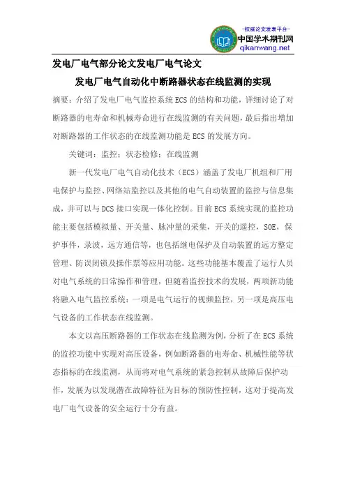 发电厂电气部分论文发电厂电气论文