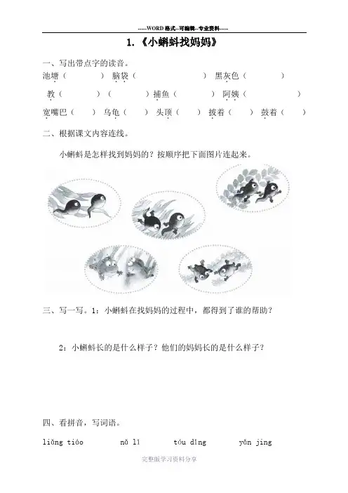 部编人教版小学语文二年级上册课堂同步练习试题-全册2017年用