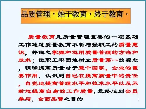 品质意识理念与品质案例PPT(53张)