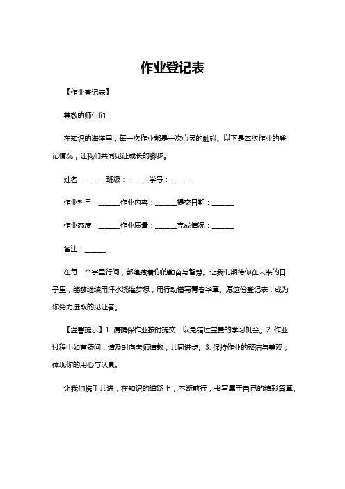 【登记表】作业登记表