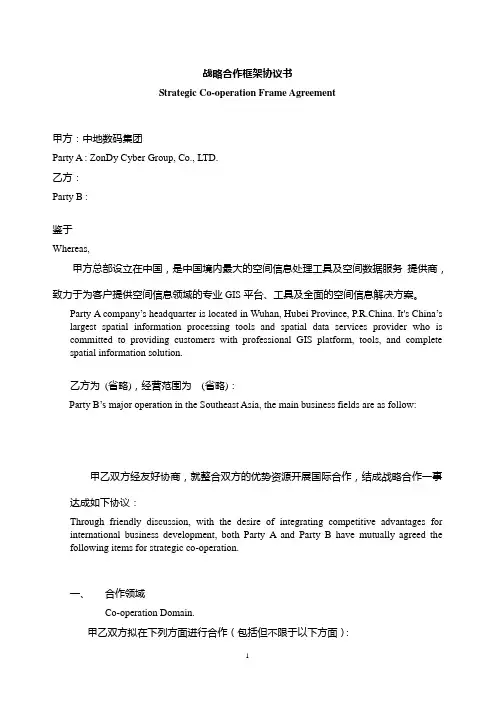 战略合作框架协议中英对照版