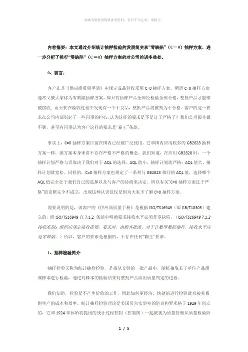 C=0抽样方案