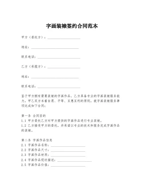 字画装裱签约合同范本
