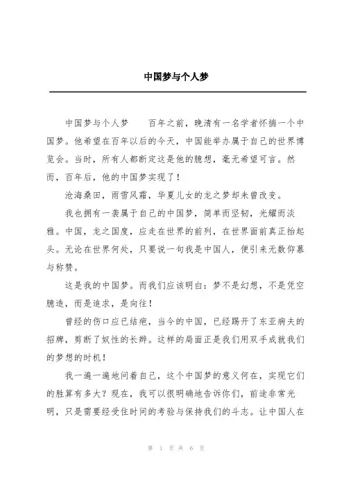 中国梦与个人梦