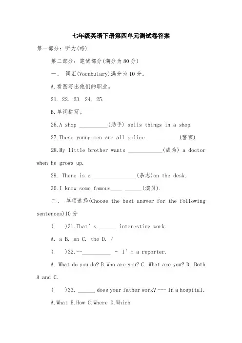 七年级英语下册第四单元测试卷答案.doc