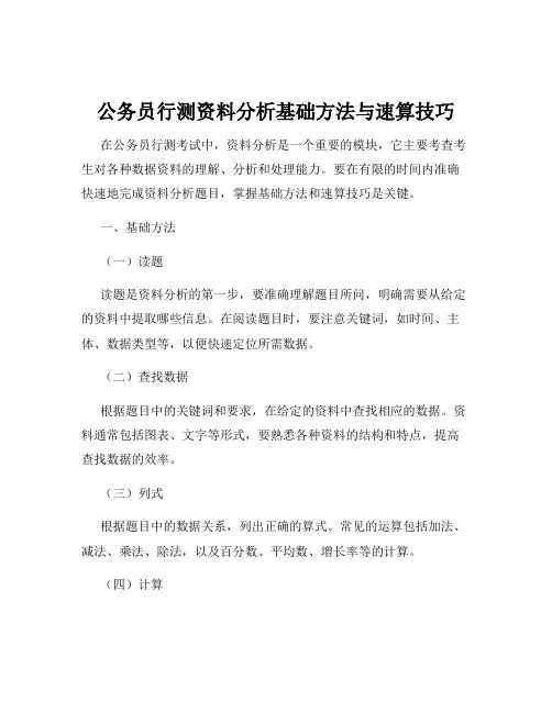 公务员行测资料分析基础方法与速算技巧