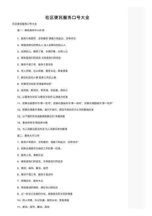 社区便民服务口号大全