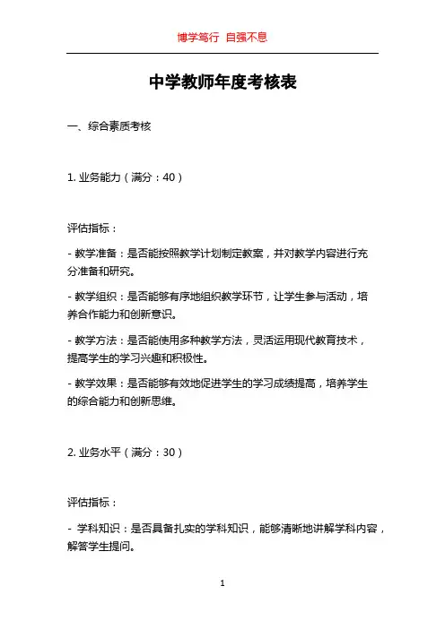 中学教师年度考核表