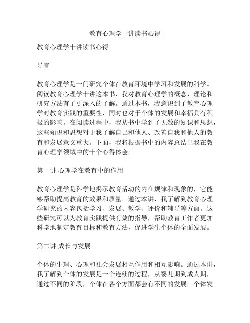 教育心理学十讲读书心得