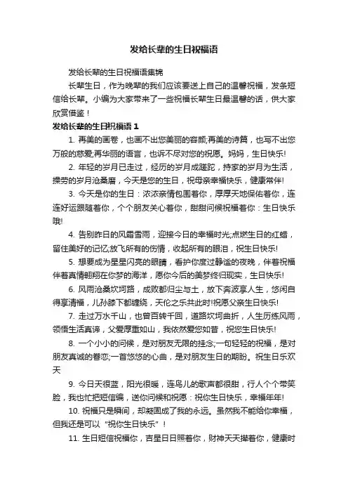 发给长辈的生日祝福语集锦