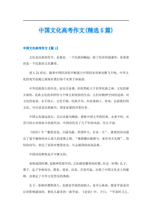 中国文化高考作文(精选5篇)