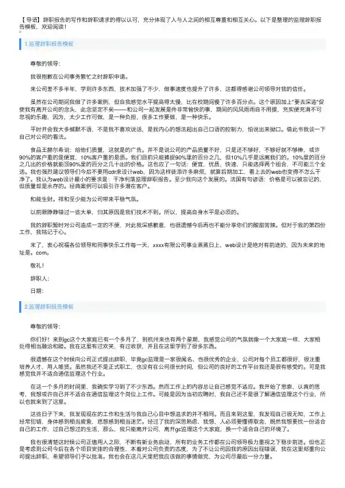 监理辞职报告模板5篇