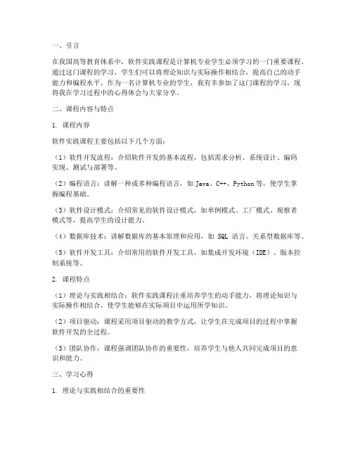 软件实践课程心得体会