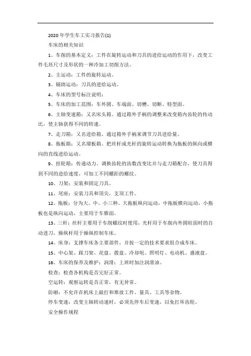 学生车工实习报告5篇