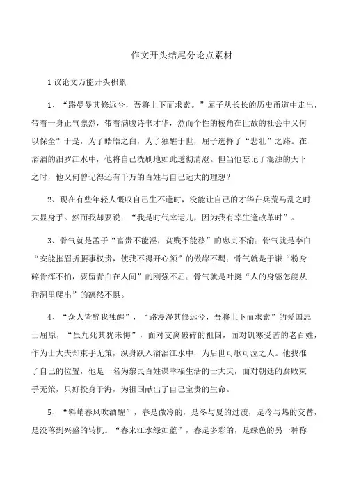 作文开头结尾分论点素材