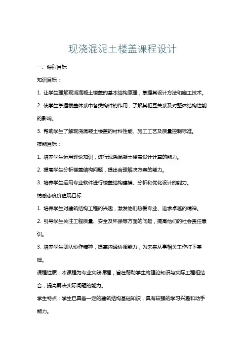 现浇混泥土楼盖课程设计