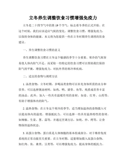立冬养生调整饮食习惯增强免疫力
