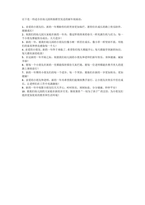 幼儿园班级群里新年祝福语