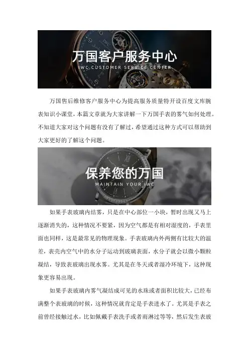 万国手表维修点查询