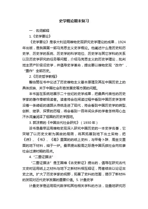 史学概论期末复习