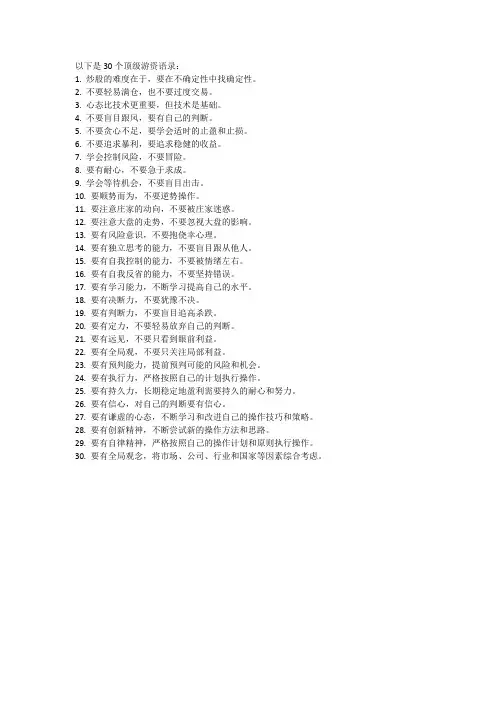 顶级游资语录