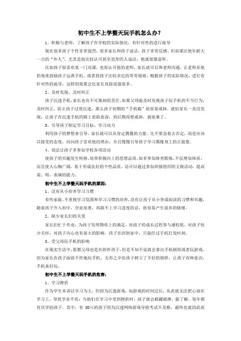 初中生不上学整天玩手机怎么办