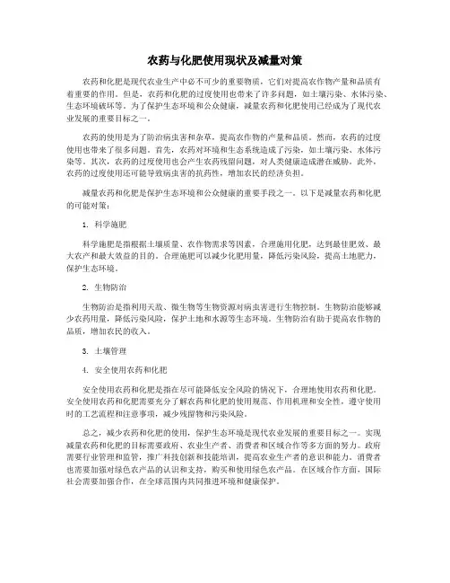 农药与化肥使用现状及减量对策