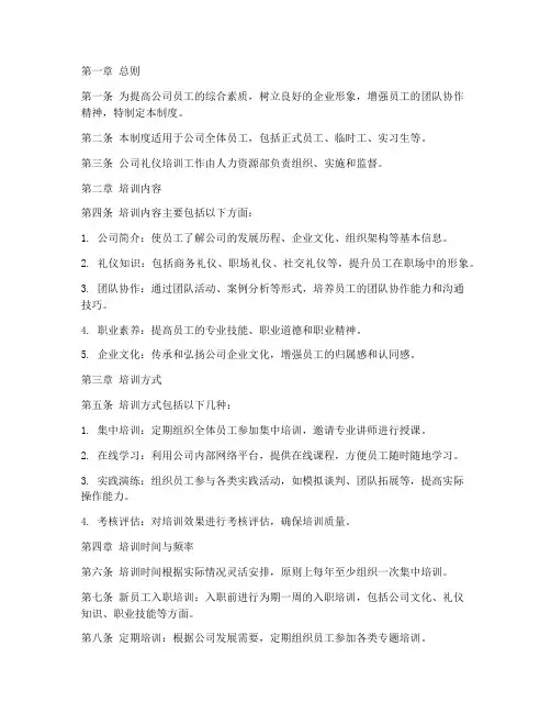 公司礼仪培训管理制度