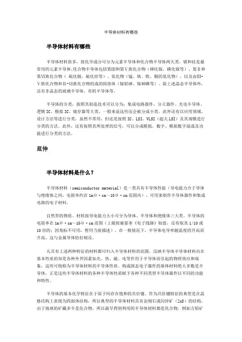 半导体材料有哪些