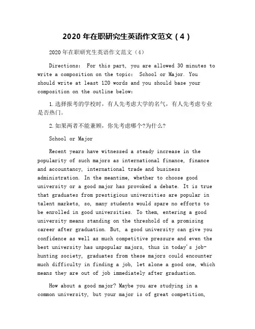 2020年在职研究生英语作文范文(4)