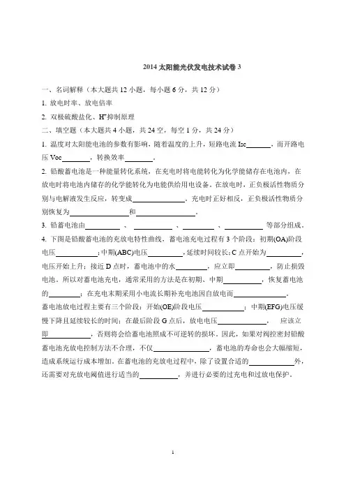 2014太阳能光伏发电试卷3(含答案)