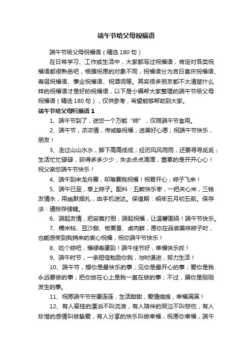 端午节给父母祝福语（精选180句）