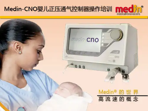 Medin呼吸机操作培训