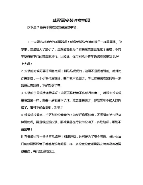 减震器安装注意事项