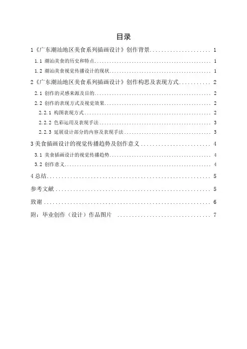 广东潮汕地区美食系列插画设计报告
