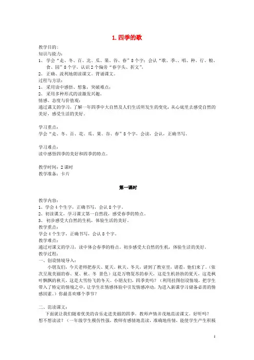 一年级语文下册 全一册教案2 鄂教版