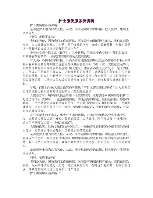 护士微笑服务演讲稿