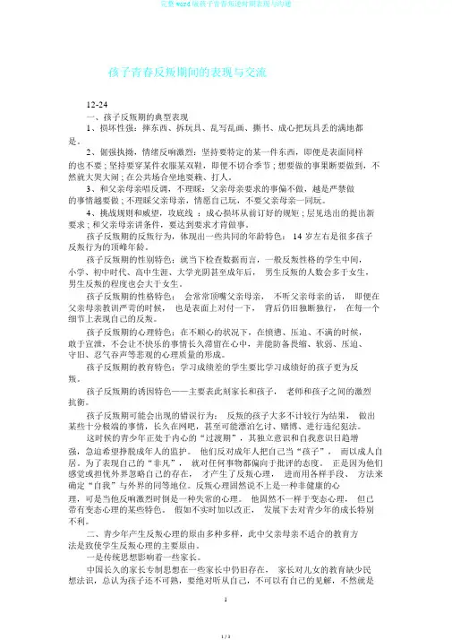 完整word版孩子青春叛逆时期表现与沟通